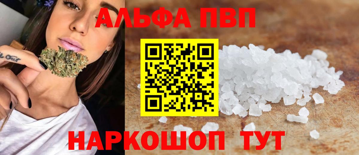 APVP мука  Старая Русса  Alfa_PVP Соль 