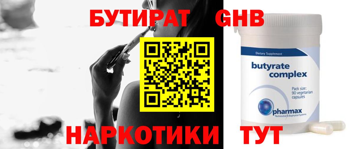 Бутират жидкий экстази  Вход с VPN  БУТИРАТ  Старая Русса 