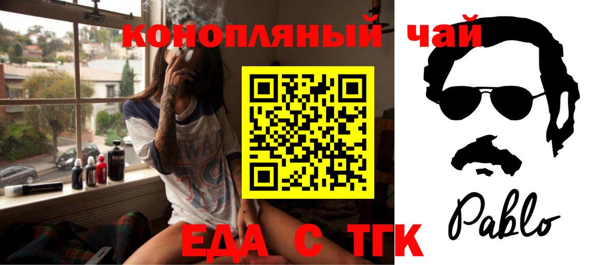Старая Русса  Еда ТГК конопля  Вход с VPN 