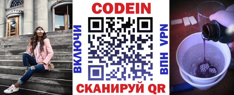 Кодеиновый сироп Lean напиток Lean (лин)  Старая Русса 