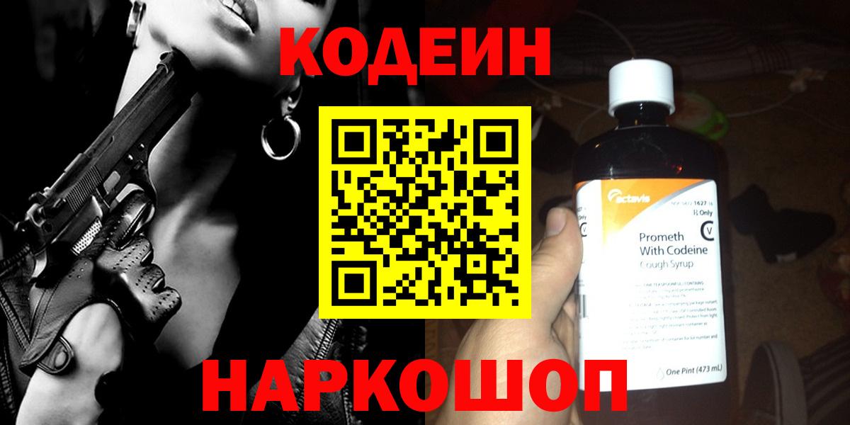 даркнет сайт  Вход с VPN  Старая Русса  Кодеиновый сироп Lean напиток Lean (лин) 