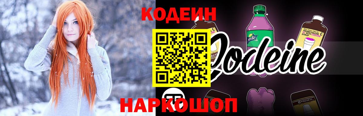 Кодеиновый сироп Lean напиток Lean (лин) Старая Русса