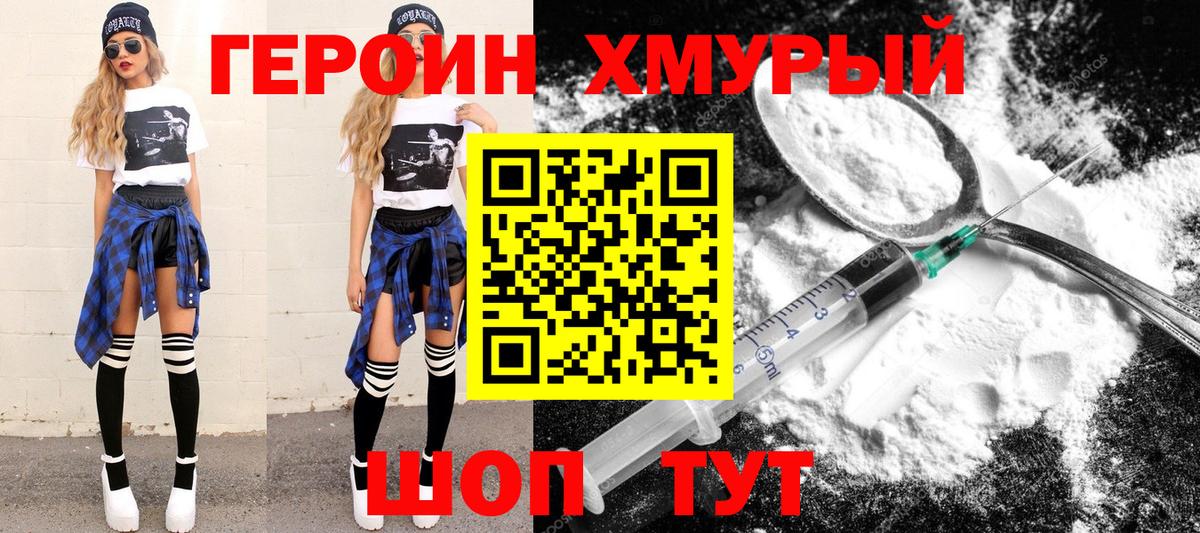 Героин Heroin Старая Русса