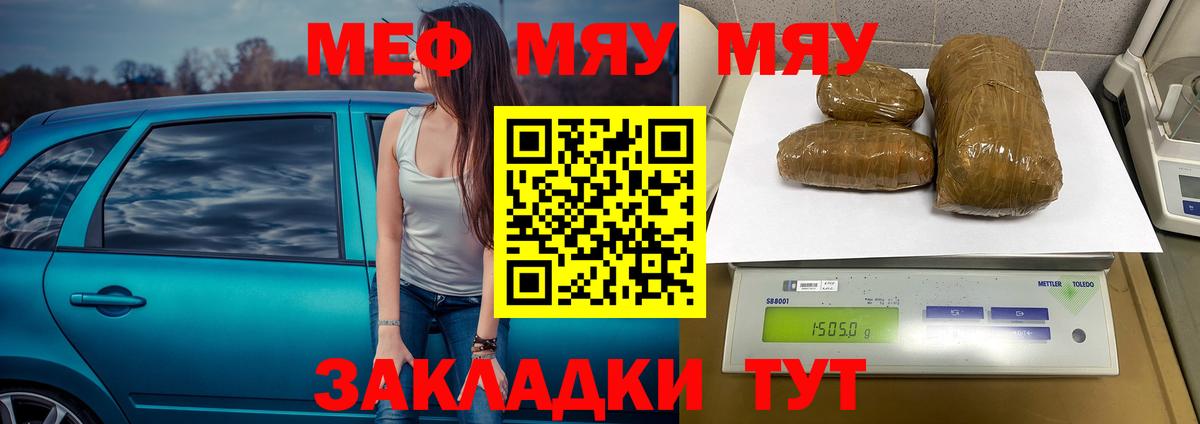 Меф  Меф mephedrone  Меф  Старая Русса  Мефедрон мука 