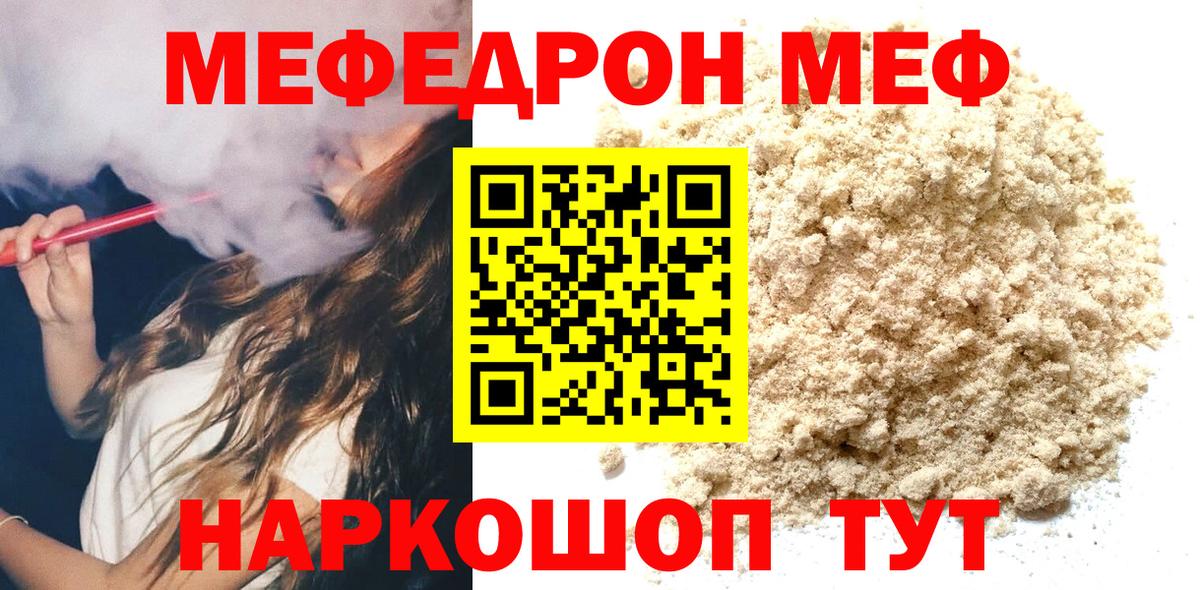 Меф  Старая Русса