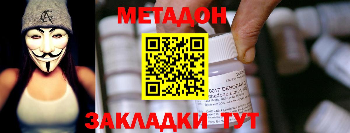 Метадон methadone Старая Русса