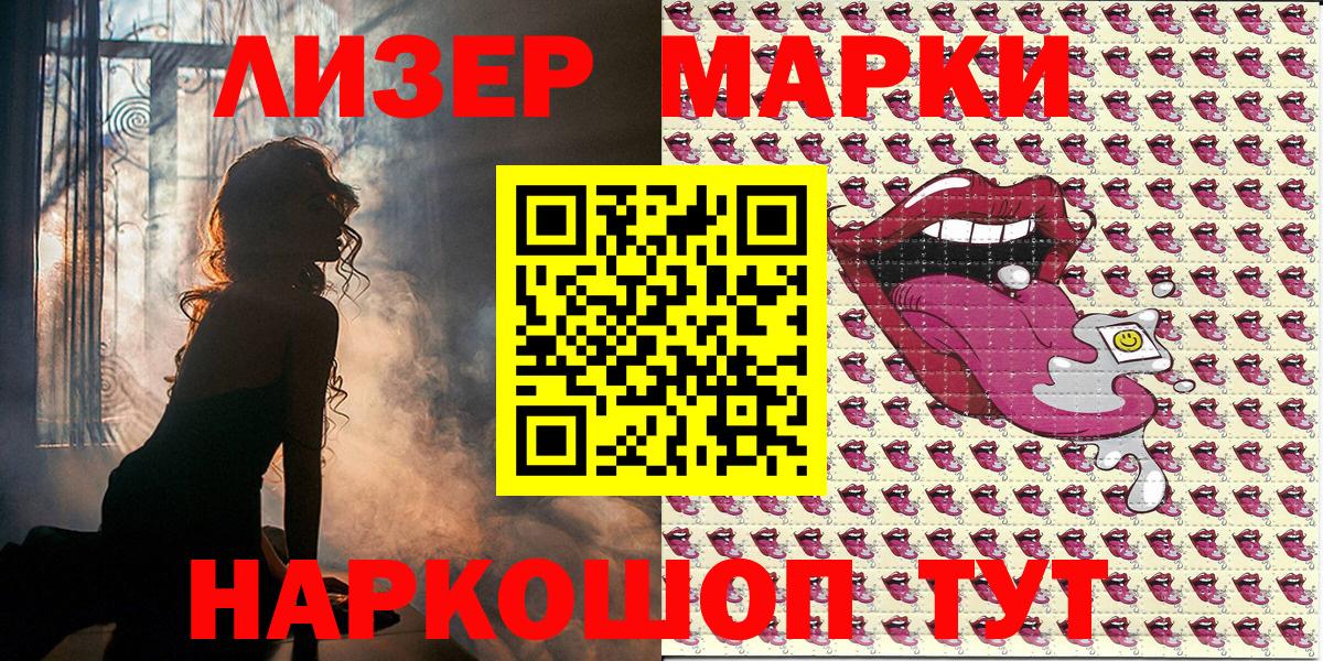 Марки 25I-NBOMe  хочу наркоту  Вход с VPN  Старая Русса  Марки N-bome 1500мкг 