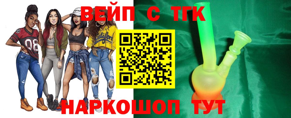 ТГК жижа Старая Русса