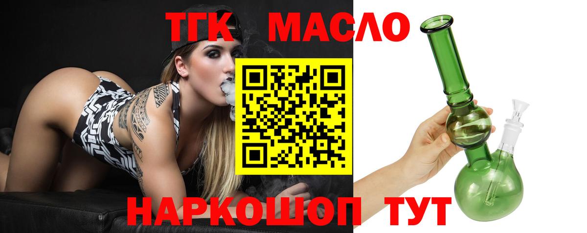 ТГК THC oil Старая Русса